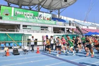 2024 김해숲길 마라톤대회