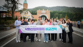 사회산업위, 경남 남해군 비교견학