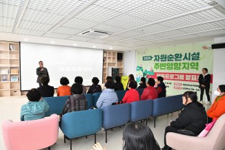 자원순환시설 주변영향지역 문화프로그램 발표회