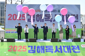 김해시 독서대전 개막식