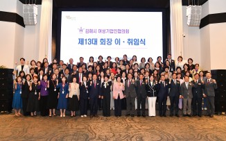 김해시 여성기업인협의회 제13대 회장 이취임식