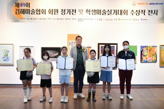 제49회 김해미술협회 회원전 및 학생미술실기대회 수상작 전시회