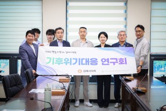 기후위기대응연구회 착수보고회