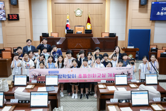 여름방학맞이 초등의회교실