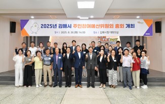 김해시 주민참여예산위원회 총회