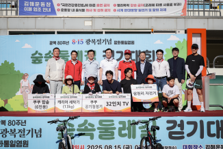 광복80주년 기념 숲속둘레길 걷기대회