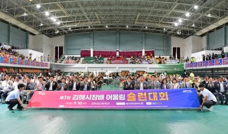 제1회 김해시장배 어울림 슐런대회