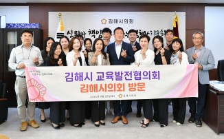 김해교육발전협의회 방문 및 경남교육발전협의회 정기회의