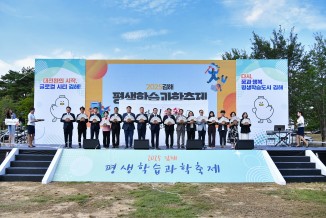 2025 김해 평생학습과학축제 개막식
