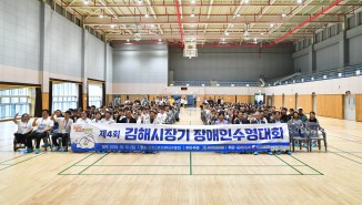 제4회 김해시장기 장애인수영대회