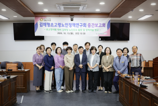 김해형초고령노인정책연구회 중간보고회