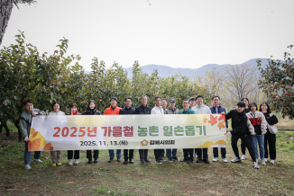 2025 농촌일손돕기 (단감따기)