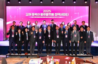 김해 동북아 물류플랫폼 정책세미나