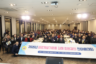 바르게살기운동 김해시회원대회