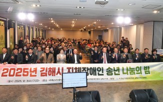 2025년 김해시 지체장애인 송년 나눔의 밤